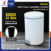 ถังขยะ แบบเหยียบ ทรงกลม 12 ลิตร 25x33x38 cm สีขาว ถังขยะ แบบเหยียบ ทรงกลม 12 ลิตร 25x33x38 cm สีขาว