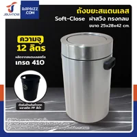 ถังขยะสแตนเลส แบบฝาสวิง ทรงกลม 12 ลิตร 25x28x42 cm ถังขยะสแตนเลส แบบฝาสวิง ทรงกลม 12 ลิตร 25x28x42 cm