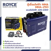 ตู้เชื่อมไฟฟ้า MMA 20-250A JBUYNOW ROYCE MMA-250 ตู้เชื่อมไฟฟ้า MMA 20-250A JBUYNOW ROYCE MMA-250