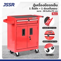 ตู้เครื่องมือ รถเข็น 1 ลิ้นชัก + 1 ช่องเก็บของ 28.5x61x70 cm สีแดง ตู้เครื่องมือ รถเข็น 1 ลิ้นชัก + 1 ช่องเก็บของ 28.5x61x70 cm สีแดง