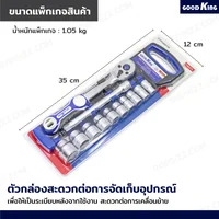 ชุดประแจ บล็อก 12 ชิ้น 3/8 นิ้ว (3 หุน) 10-22 Premium CR-V GOODK T-381272