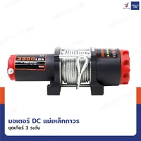 วินซ์ติดรถ 1.5 ตัน/3500 ปอนด์ มีเกียร์ มอเตอร์ 1.5hp/1.1Kw/12V สลิง 13M 3500-S วินซ์ติดรถ 1.5 ตัน/3500 ปอนด์ มีเกียร์ มอเตอร์ 1.5hp/1.1Kw/12V สลิง 13M 3500-S
