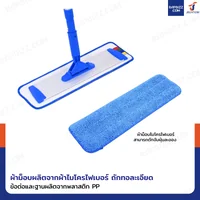 ไม้ถูพื้น ไม้ม๊อบดักฝุ่น ไมโครไฟเบอร์ ขนาด 40 cm H1641 ไม้ถูพื้น ไม้ม๊อบดักฝุ่น ไมโครไฟเบอร์ ขนาด 40 cm H1641