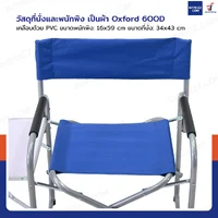 เก้าอี้แคมป์ปิ้ง เก้าอี้พกพา เก้าอี้สนาม มีที่วางแก้วด้านข้าง 45x60x80 cm สีน้ำเงิน TC-5136S