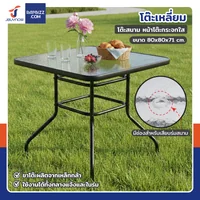 โต๊ะสนาม โต๊ะเหลี่ยม หน้าโต๊ะกระจกใส 80x80x71 cm YLGT-003A โต๊ะสนาม โต๊ะเหลี่ยม หน้าโต๊ะกระจกใส 80x80x71 cm YLGT-003A