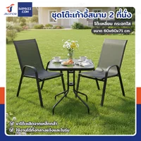 ชุดโต๊ะเก้าอี้สนาม 2 ที่นั่ง โต๊ะเหลี่ยม YLGT-005A (กระจกใส60) ชุดโต๊ะเก้าอี้สนาม 2 ที่นั่ง โต๊ะเหลี่ยม YLGT-005A (กระจกใส60)
