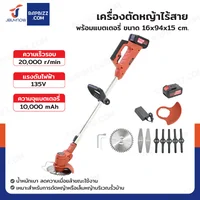 เครื่องตัดหญ้าไร้สาย พร้อมแบตเตอรี่ BL-135 เครื่องตัดหญ้าไร้สาย พร้อมแบตเตอรี่ BL-135
