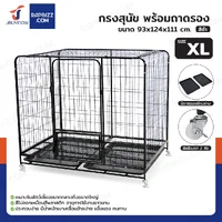 กรงสุนัข กรงสัตว์เลี้ยง พร้อมถาดรองและล้อ Size XL 93x124x111 cm สีดำ 125B