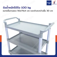 รถเข็น 3 ชั้น รถเข็นเก็บจาน รถเข็นศูนย์อาหาร 49x104x101 cm สีเทา H0407