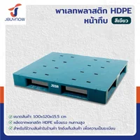 พาเลทพลาสติก HDPE หน้าทึบ 100x120x15.5 cm สีเขียว