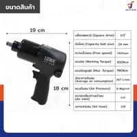 บล็อกลม 1/2 นิ้ว (4 หุน) TWIN 650-780N.M 7800RPM RB230731-5 บล็อกลม 1/2 นิ้ว (4 หุน) TWIN 650-780N.M 7800RPM RB230731-5