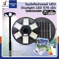 โคมไฟโซล่าเซลล์ UFO Daylight LED 576 เม็ด พลังงานแสงอาทิตย์ IP67 โคมไฟโซล่าเซลล์ UFO Daylight LED 576 เม็ด พลังงานแสงอาทิตย์ IP67