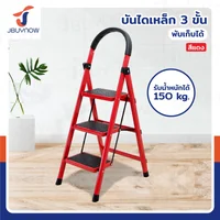 TRB บันไดเหล็ก มีราวจับ (3 ขั้น สูง 1.2 เมตร) รับน้ำหนักได้ 150 KG สีแดง JBUYNOW DT-3 TRB บันไดเหล็ก มีราวจับ (3 ขั้น สูง 1.2 เมตร) รับน้ำหนักได้ 150 KG สีแดง JBUYNOW DT-3