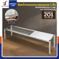 ชั้นคว่ำจานสแตนเลส 1 ชั้น เกรด 201 สำหรับซิงค์ล้างจาน 2 หลุม 30x150x40 cm RB230531-4-1L