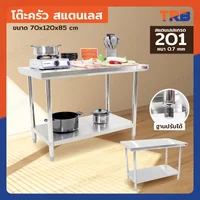 โต๊ะครัว สแตนเลส 70x120x85 ซม. RB230417-4(W70) โต๊ะครัว สแตนเลส 70x120x85 ซม. RB230417-4(W70)