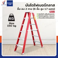 บันไดไฟเบอร์กลาส ขึ้นลง 2 ทาง (6 ขั้น สูง 1.7 เมตร) รับน้ำหนัก 150 kg R32106 บันไดไฟเบอร์กลาส ขึ้นลง 2 ทาง (6 ขั้น สูง 1.7 เมตร) รับน้ำหนัก 150 kg R32106