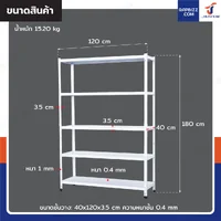 ชั้นวางของเหล็ก 5 ชั้น ชั้นวางอเนกประสงค์ 40x120x180 cm สีขาว ชั้นวางของเหล็ก 5 ชั้น ชั้นวางอเนกประสงค์ 40x120x180 cm สีขาว