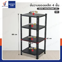 ชั้นวางของเหล็ก 4 ชั้น ชั้นวางอเนกประสงค์ 35x42x88 cm สีดำ CR-354288-4