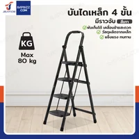บันไดเหล็ก 4 ขั้น มีราวจับ รับน้ำหนักได้ 80 KG สีเทา XD-4 บันไดเหล็ก 4 ขั้น มีราวจับ รับน้ำหนักได้ 80 KG สีเทา XD-4