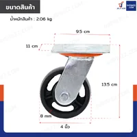 ล้อเหล็ก 4 นิ้ว หน้ากว้าง 3.5 cm สำหรับเครนยกของ รุ่น 3 ตัน