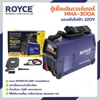 ตู้เชื่อมไฟฟ้า MMA 20-300A JBUYNOW ROYCE MMA-300S ตู้เชื่อมไฟฟ้า MMA 20-300A JBUYNOW ROYCE MMA-300S
