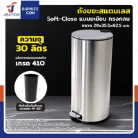 ถังขยะสแตนเลส แบบเหยียบ ทรงกลม 30 ลิตร 29x35.5x62.5 cm ถังขยะสแตนเลส แบบเหยียบ ทรงกลม 30 ลิตร 29x35.5x62.5 cm