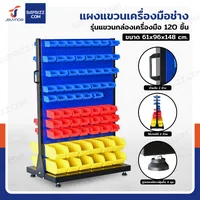 แผงแขวนเครื่องมือช่าง แขวนได้ 2 ด้าน พร้อมกล่องอะไหล่ 120 ชิ้น 61x96x148 cm SG206B แผงแขวนเครื่องมือช่าง แขวนได้ 2 ด้าน พร้อมกล่องอะไหล่ 120 ชิ้น 61x96x148 cm SG206B