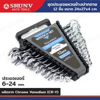 ชุดประแจ แหวนข้างปากตาย 12 ชิ้น เบอร์ 6-24MM CR-V D1-A11312 ชุดประแจ แหวนข้างปากตาย 12 ชิ้น เบอร์ 6-24MM CR-V D1-A11312