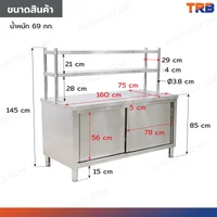 ตู้สแตนเลส เกรด 201 เคาท์เตอร์ครัว มีชั้นวางของบน เปิด 2 ฝั่ง 75x160x145 cm