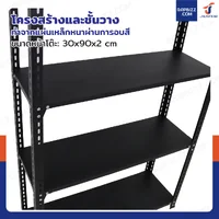 ชั้นวางของเหล็ก 5 ชั้น ชั้นวางอเนกประสงค์ สีดำ 30x90x180 cm ชั้นวางของเหล็ก 5 ชั้น ชั้นวางอเนกประสงค์ สีดำ 30x90x180 cm