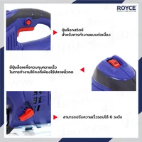เลื่อยจิ๊กซอว์ 550W JBUYNOW ROYCE RJS-550 เลื่อยจิ๊กซอว์ 550W JBUYNOW ROYCE RJS-550