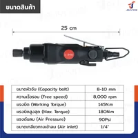 ไขควงลม 1/4 นิ้ว (2 หุน ) 145-180N.M 8000RPM RB230731-24 ไขควงลม 1/4 นิ้ว (2 หุน ) 145-180N.M 8000RPM RB230731-24