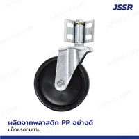 ล้อ PP สำหรับตู้เครื่องมือ JSSR 4ล้อ/ชุด แป้นยึดสกรูเข้ามุม ล้อ PP สำหรับตู้เครื่องมือ JSSR 4ล้อ/ชุด แป้นยึดสกรูเข้ามุม