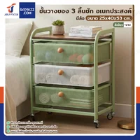 ชั้นวางของ 3 ลิ้นชัก อเนกประสงค์ มีล้อ 25x40x53 cm สีเขียว-ขาว