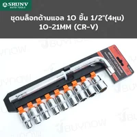 ชุดบล็อก ด้ามแอล 10 ชิ้น 1/2 นิ้ว (4 หุน) 10-21MM CR-V RB230601-22 ชุดบล็อก ด้ามแอล 10 ชิ้น 1/2 นิ้ว (4 หุน) 10-21MM CR-V RB230601-22