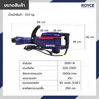 สว่านเจาะปูน เครื่องสกัดไฟฟ้า แย๊ก 30MM 1650W JBUYNOW ROYCE RDH70-1650