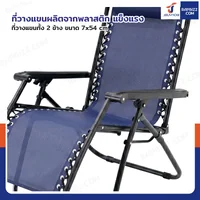 เก้าอี้พับ เก้าอี้พักผ่อน ปรับเอนนอนได้ 66x156x85 cm รับน้ำหนัก 150 kg สีน้ำเงิน YLFC-0271 เก้าอี้พับ เก้าอี้พักผ่อน ปรับเอนนอนได้ 66x156x85 cm รับน้ำหนัก 150 kg สีน้ำเงิน YLFC-0271
