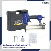 ปืนยิงตะปูลมขาเดี่ยว แม๊กลม 20-50MM JBUYNOW ROYCE RANG-F50