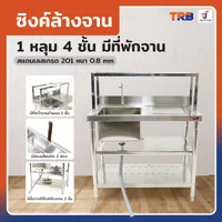 ซิงค์ล้างจาน1หลุม 1ที่พัก 1ที่คว่ำจาน+2 ชั้นวางใต้ซิงค์ SUS201 60x100x120 ซม. ซิงค์ล้างจาน1หลุม 1ที่พัก 1ที่คว่ำจาน+2 ชั้นวางใต้ซิงค์ SUS201 60x100x120 ซม.