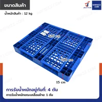 พาเลทพลาสติก HDPE พาเลทห้องเย็น หน้าตะแกรง แบบ 4 ช่อง 100x120x15 cm -30℃ ถึง 60℃