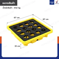 พาเลทรองสารเคมี ป้องกันการหก-ล้น 43L (1ถัง) 67x67x15 ซม. 1BAR-43L พาเลทรองสารเคมี ป้องกันการหก-ล้น 43L (1ถัง) 67x67x15 ซม. 1BAR-43L