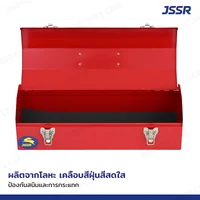 JSSR กล่องเครื่องมือเหล็ก 17 นิ้ว 17x43x13 cm สีแดง TB-170RD JSSR กล่องเครื่องมือเหล็ก 17 นิ้ว 17x43x13 cm สีแดง TB-170RD