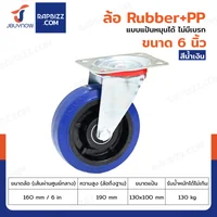 ล้อ 6 นิ้ว แป้นเป็น RUBBER+PP สีน้ำเงิน JBUYNOW JF-1070160 ล้อ 6 นิ้ว แป้นเป็น RUBBER+PP สีน้ำเงิน JBUYNOW JF-1070160