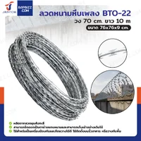 ลวดหนามหีบเพลง BTO-22 ลวดหนามทำรั้ว วง 70 ซม. ยาว 10 เมตร ลวดหนามหีบเพลง BTO-22 ลวดหนามทำรั้ว วง 70 ซม. ยาว 10 เมตร