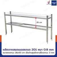 ชั้นคว่ำจานสแตนเลส 2 ชั้น เกรด 201 สำหรับซิงค์ล้างจาน 2 หลุม 30x150x74 cm RB230531-4-2L
