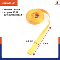 สายรัดรถบรรทุก สายรัดก๊อกแก๊ก 2 ตัน ยาว 10 เมตร JBUYNOW 2T*10M(35) สายรัดรถบรรทุก สายรัดก๊อกแก๊ก 2 ตัน ยาว 10 เมตร JBUYNOW 2T*10M(35)