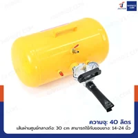 ถังระเบิดลม ถังขอบยาง บาซูก้า 10 แกลลอน (40L) แบบปุ่มกด ถังระเบิดลม ถังขอบยาง บาซูก้า 10 แกลลอน (40L) แบบปุ่มกด