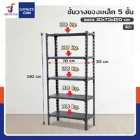 ชั้นวางของเหล็ก 5 ชั้น ชั้นวางอเนกประสงค์ 30x70x150 cm สีดำ ชั้นวางของเหล็ก 5 ชั้น ชั้นวางอเนกประสงค์ 30x70x150 cm สีดำ