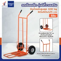 รถเข็นเหล็ก รถเข็นของตลาด 60x60x125 ซม. สีส้ม รุ่นมีที่วางเสริม JBUYNOW HT1827 รถเข็นเหล็ก รถเข็นของตลาด 60x60x125 ซม. สีส้ม รุ่นมีที่วางเสริม JBUYNOW HT1827