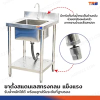 TRB ซิงค์ล้างจาน 1 หลุม สแตนเลสเกรด 201 60x60x95 cm RB230531-1 TRB ซิงค์ล้างจาน 1 หลุม สแตนเลสเกรด 201 60x60x95 cm RB230531-1